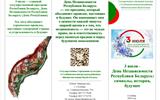 День Независимости Республики Беларусь БУКЛЕТ 1